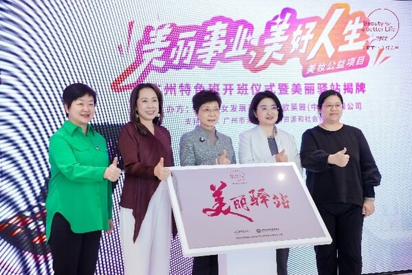 一支口红，一份新生：欧莱雅公益美妆培训助力女性以技成长