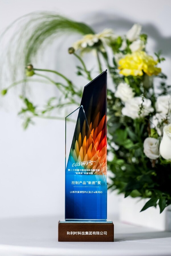硬核创新铸就标杆 和利时揽获2026中国自动化+数字化产业年会（CAIMRS）多项大奖