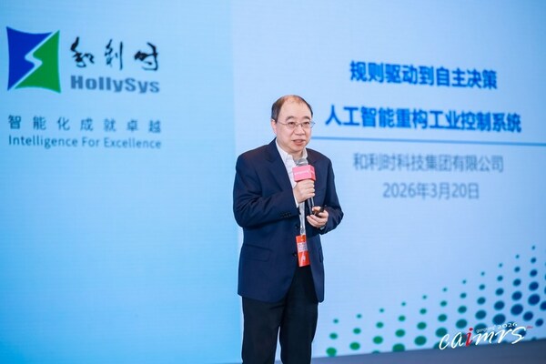 硬核创新铸就标杆 和利时揽获2026中国自动化+数字化产业年会（CAIMRS）多项大奖