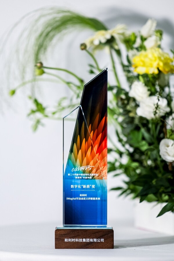 硬核创新铸就标杆 和利时揽获2026中国自动化+数字化产业年会（CAIMRS）多项大奖
