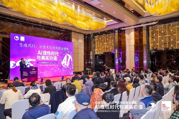 解锁生成式AI商业新未来 | 北邮-里昂2026创客新春论坛成功举办 解锁生成式AI商业新未来 | 北邮-里昂2026创客新春论坛成功举办