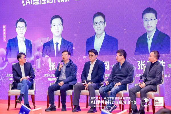 解锁生成式AI商业新未来 | 北邮-里昂2026创客新春论坛成功举办 解锁生成式AI商业新未来 | 北邮-里昂2026创客新春论坛成功举办