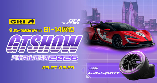 以赛为源,向新而行|佳通轮胎亮相2026苏州GT Show 以赛为源,向新而行|佳通轮胎亮相2026苏州GT Show