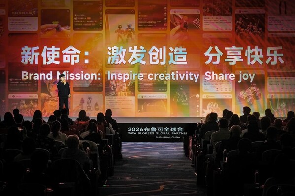 布鲁可 2026 全球合作伙伴大会:升级全新品牌使命,以体系化能力持续提升产品竞争力 布鲁可 2026 全球合作伙伴大会:升级全新品牌使命,以体系化能力持续提升产品竞争力