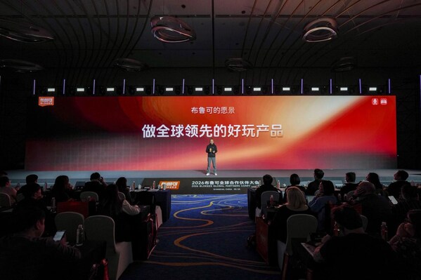 布鲁可 2026 全球合作伙伴大会:升级全新品牌使命,以体系化能力持续提升产品竞争力 布鲁可 2026 全球合作伙伴大会:升级全新品牌使命,以体系化能力持续提升产品竞争力