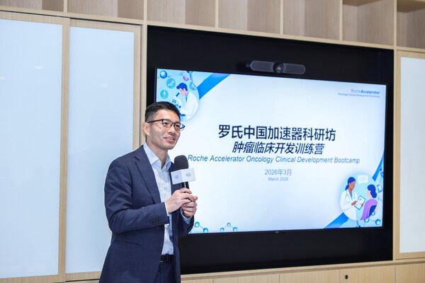 罗氏中国加速器科研坊正式启动