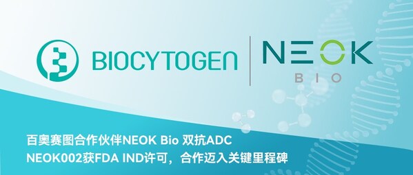 百奥赛图合作伙伴NEOK Bio双抗ADC NEOK002获FDA IND许可,合作迈入关键里程碑 百奥赛图合作伙伴NEOK Bio双抗ADC NEOK002获FDA IND许可,合作迈入关键里程碑