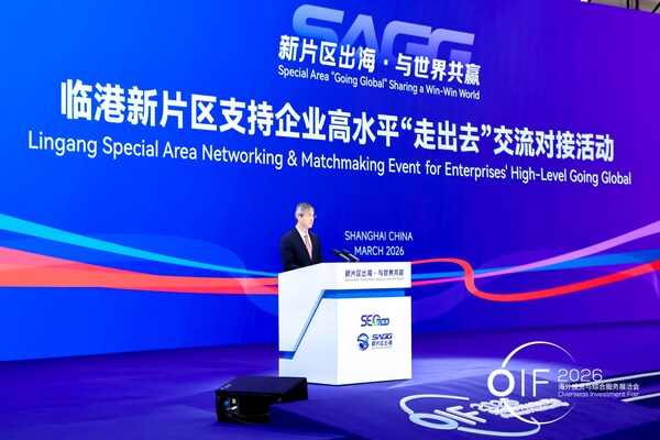 临港新片区支持企业高水平"走出去"交流对接活动在首届海洽会期间举办