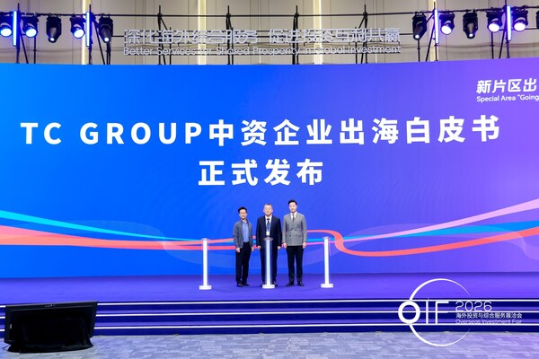 临港新片区支持企业高水平"走出去"交流对接活动在首届海洽会期间举办