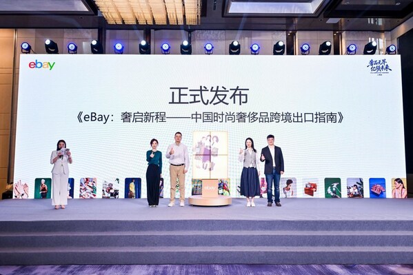 eBay发布《中国时尚奢侈品跨境出口指南》，掘金二奢跨境万亿市场
