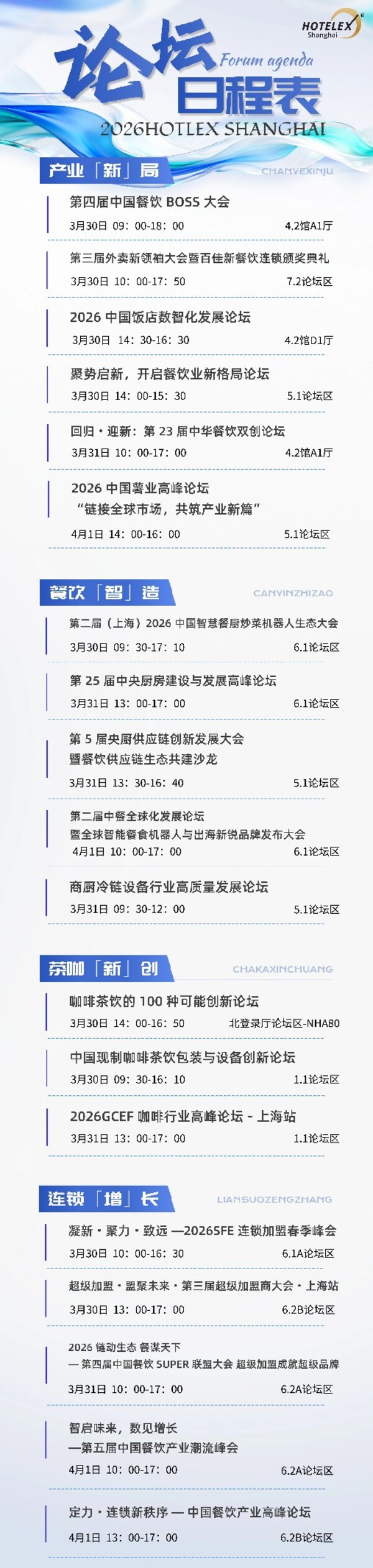 2026 HOTELEX上海展即将启幕,引领全球酒店餐饮新"食"代 2026 HOTELEX上海展即将启幕,引领全球酒店餐饮新"食"代