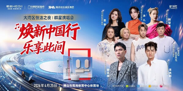 从"焕新中国行 乐享此间" 的跨界升级,看以旧换新提振消费的"恒洁方案" 从"焕新中国行 乐享此间" 的跨界升级,看以旧换新提振消费的"恒洁方案"