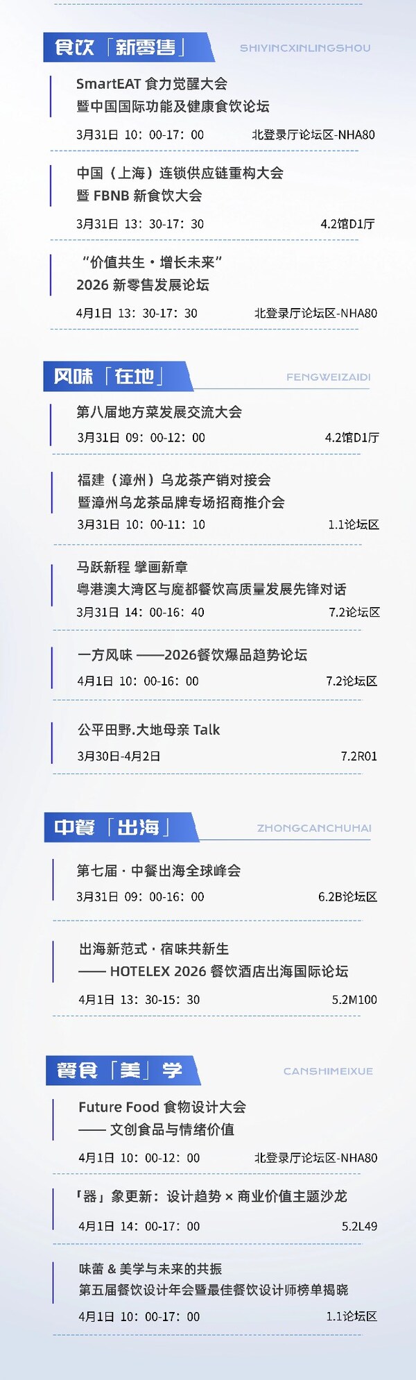 2026 HOTELEX上海展即将启幕,引领全球酒店餐饮新"食"代 2026 HOTELEX上海展即将启幕,引领全球酒店餐饮新"食"代