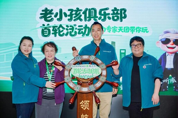 3月全国爱耳月,与AudioNova海之声一起重塑听损人士心理与社交自信 3月全国爱耳月,与AudioNova海之声一起重塑听损人士心理与社交自信