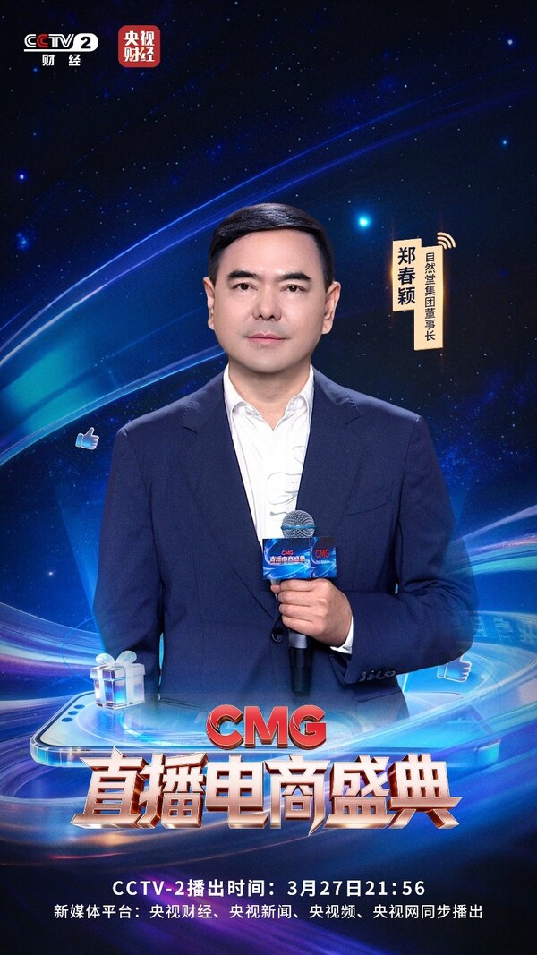 凭品质赢信赖,以科技立标杆:自然堂荣获首届《CMG直播电商盛典》年度直播品牌奖 凭品质赢信赖,以科技立标杆:自然堂荣获首届《CMG直播电商盛典》年度直播品牌奖