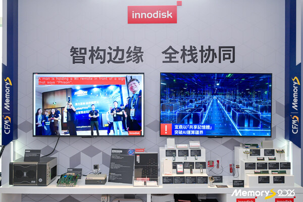 宜鼎国际亮相CFMS 2026 宜鼎国际亮相CFMS 2026