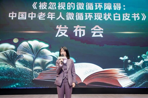 森世海亚联合京东健康首发《中国中老年人微循环现状白皮书》