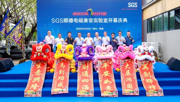 SGS顺德电磁兼容实验室正式启航 铸就湾区智造"通行证" SGS顺德电磁兼容实验室正式启航 铸就湾区智造"通行证"