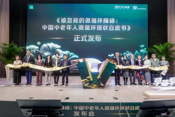森世海亚联合京东健康首发《中国中老年人微循环现状白皮书》