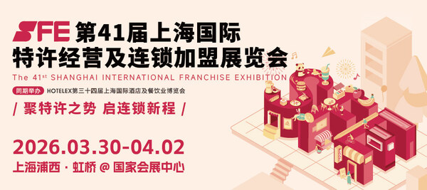 加盟破局指南|双赛道驱动行业升级 SFE 第 41 届上海加盟展共启连锁新征程 加盟破局指南|双赛道驱动行业升级 SFE 第 41 届上海加盟展共启连锁新征程