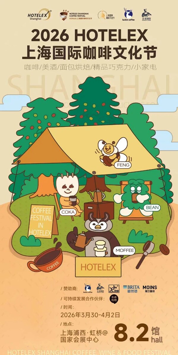 2026 HOTELEX上海展即将启幕，引领全球酒店餐饮新"食"代