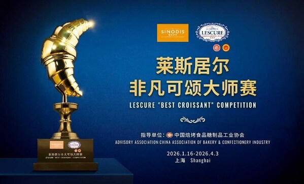 匠心汇聚,巅峰对决!第二届莱斯居尔"非凡可颂大师赛"即将启幕 匠心汇聚,巅峰对决!第二届莱斯居尔"非凡可颂大师赛"即将启幕