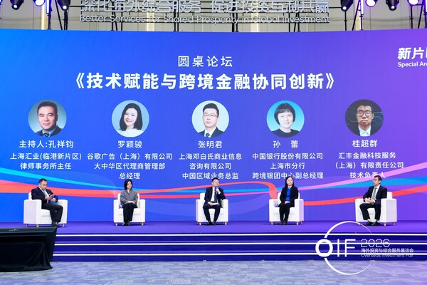 临港新片区支持企业高水平"走出去"交流对接活动在首届海洽会期间举办 临港新片区支持企业高水平"走出去"交流对接活动在首届海洽会期间举办