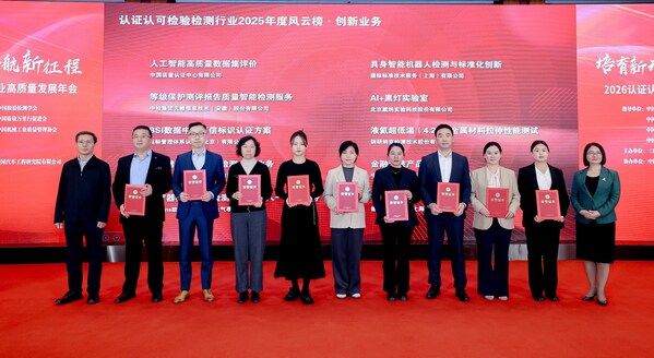 DEKRA德凯荣膺“认证认可检验检测行业2025年度风云榜-创新业务”奖 以专业服务赋能TIC行业高质量发展 DEKRA德凯荣膺“认证认可检验检测行业2025年度风云榜-创新业务”奖 以专业服务赋能TIC行业高质量发展