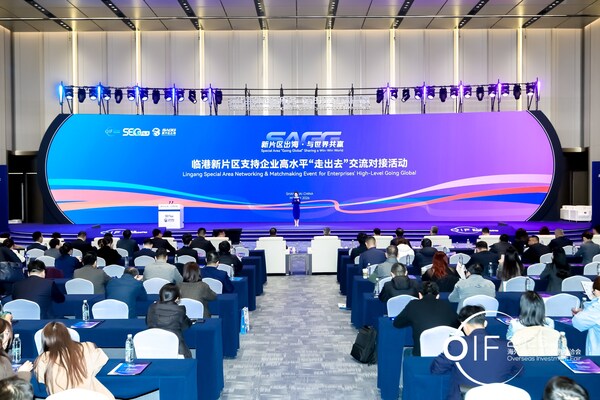 临港新片区支持企业高水平"走出去"交流对接活动在首届海洽会期间举办 临港新片区支持企业高水平"走出去"交流对接活动在首届海洽会期间举办