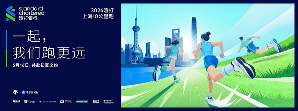 初夏跑者盛会：渣打上海10公里跑定档，报名即将启动