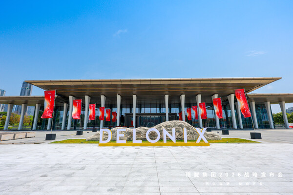 AI重构生态  客户驱动增长  德胧集团召开2026战略发布会