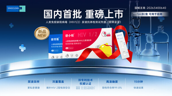 协合医疗HIV1+2尿液自检产品正式获批 填补HIV-2型尿液检测空白