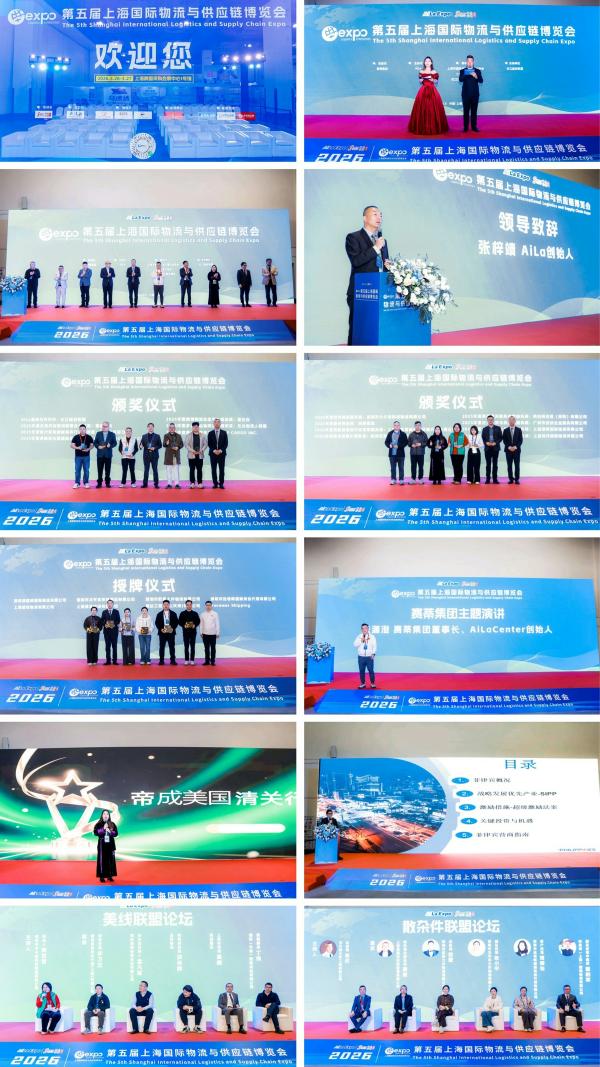 圆满收官 2026第五届上海国际物流与供应链博览会精彩回顾，感恩同行，未来可期