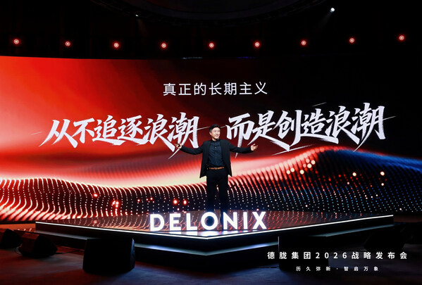 AI重构生态 客户驱动增长 德胧集团召开2026战略发布会 AI重构生态 客户驱动增长 德胧集团召开2026战略发布会