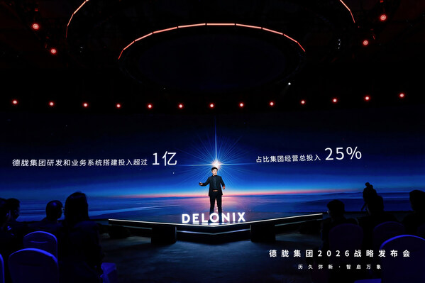 AI重构生态 客户驱动增长 德胧集团召开2026战略发布会 AI重构生态 客户驱动增长 德胧集团召开2026战略发布会