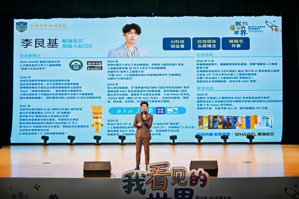 看见真实世界 智创美好未来:华师希平双语学校第四届科技节点亮青少年创新梦想 看见真实世界 智创美好未来:华师希平双语学校第四届科技节点亮青少年创新梦想