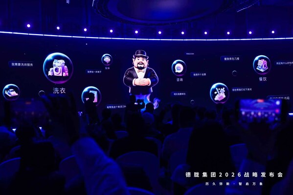 AI重构生态  客户驱动增长  德胧集团召开2026战略发布会