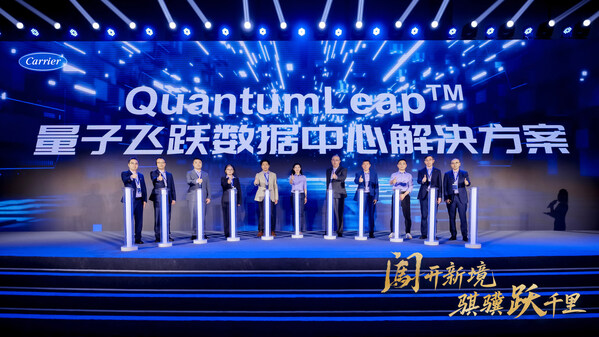 开利 QuantumLeap™震撼登场，为数据中心绿色运行注入新动能