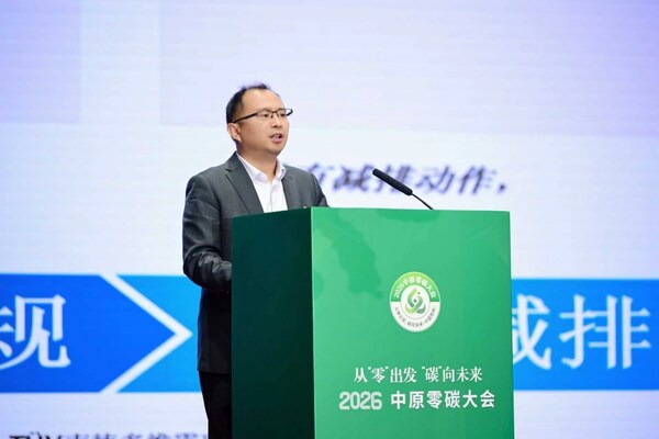 TÜV南德全场景亮相2026中原零碳大会,多维认证助推绿色转型 TÜV南德全场景亮相2026中原零碳大会,多维认证助推绿色转型