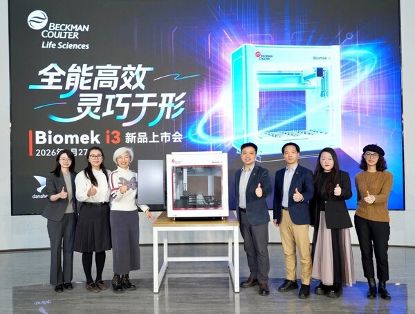 全能高效 灵巧于形 -- Biomek i3隆重上市