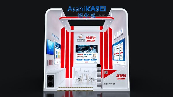旭化成旗下螺杆清洗剂品牌"旭塑洁"参展ChinaPlas2026 旭化成旗下螺杆清洗剂品牌"旭塑洁"参展ChinaPlas2026