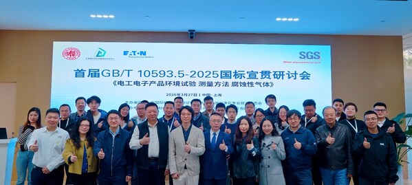 SGS获授AMC专委会副主任委员单位 助推GB/T 10593.5-2025国标落地