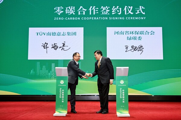 TÜV南德全场景亮相2026中原零碳大会，多维认证助推绿色转型