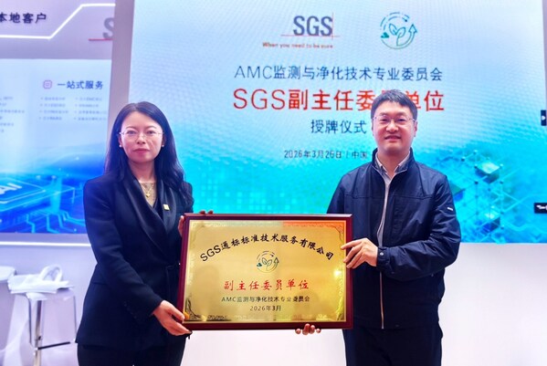 SGS获授AMC专委会副主任委员单位 助推GB/T 10593.5-2025国标落地