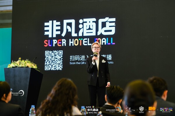 破局酒店圈，赋能新生态|2026【非凡酒店】于沪上完美启幕