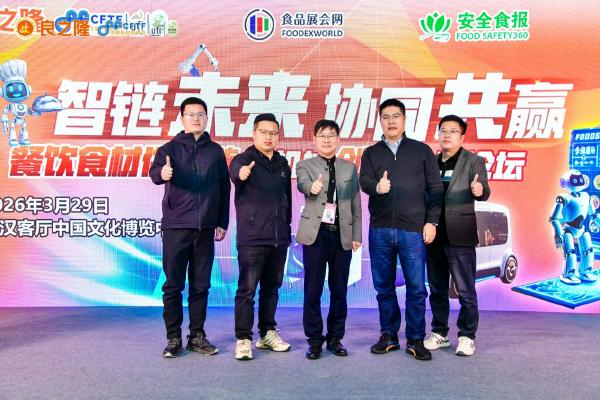 "智链未来•协同共赢----餐饮食材供应链与机械创新发展论坛"在武汉圆满举办 "智链未来•协同共赢----餐饮食材供应链与机械创新发展论坛"在武汉圆满举办