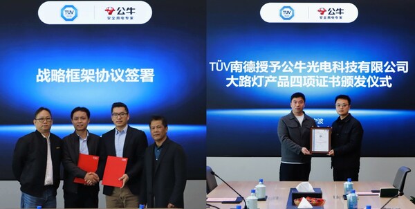 TÜV南德与公牛集团战略携手,赋能优质电工照明与智能家居产业升级 TÜV南德与公牛集团战略携手,赋能优质电工照明与智能家居产业升级