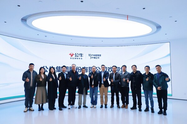 TÜV南德与公牛集团战略携手,赋能优质电工照明与智能家居产业升级 TÜV南德与公牛集团战略携手,赋能优质电工照明与智能家居产业升级