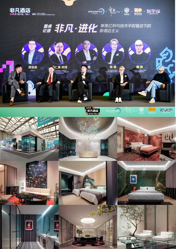 破局酒店圈，赋能新生态|2026【非凡酒店】于沪上完美启幕