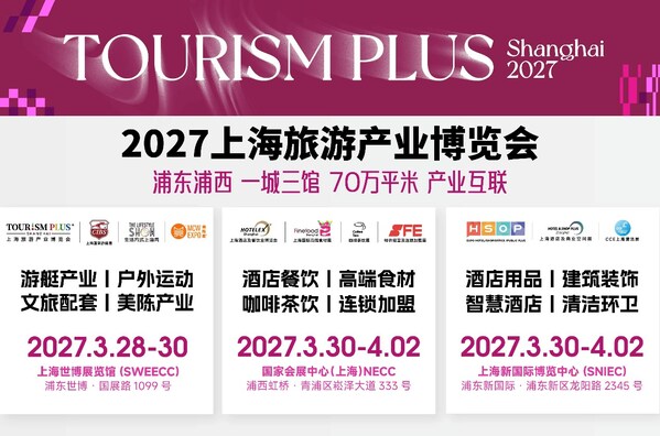 推动产业链和场景创新！2026上海旅游产业博览会圆满闭幕！